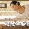 60 分鐘陰瑜伽釋放全身壓力 Yin Yoga for Release all your stress { Flow with Katie }