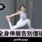 20分鐘舒緩瑜伽- 全身伸展告別僵硬 20min gentle yoga { Flow with Katie }